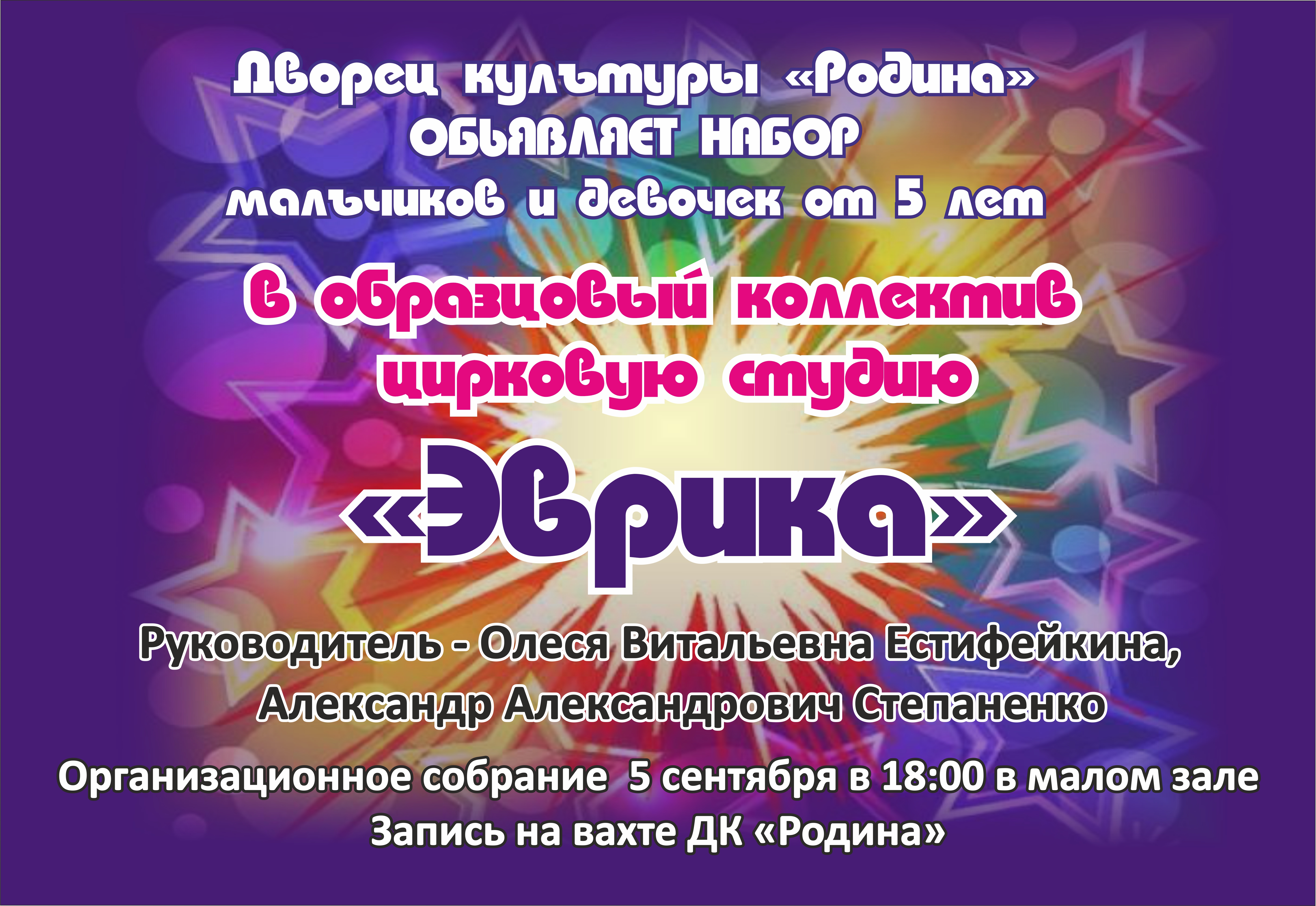 Образцовый коллектив цирковая студия "Эврика" проводит набор детей от 5 лет Образцовый коллектив цирковая студия "Эврика" проводит набор детей от 5 лет